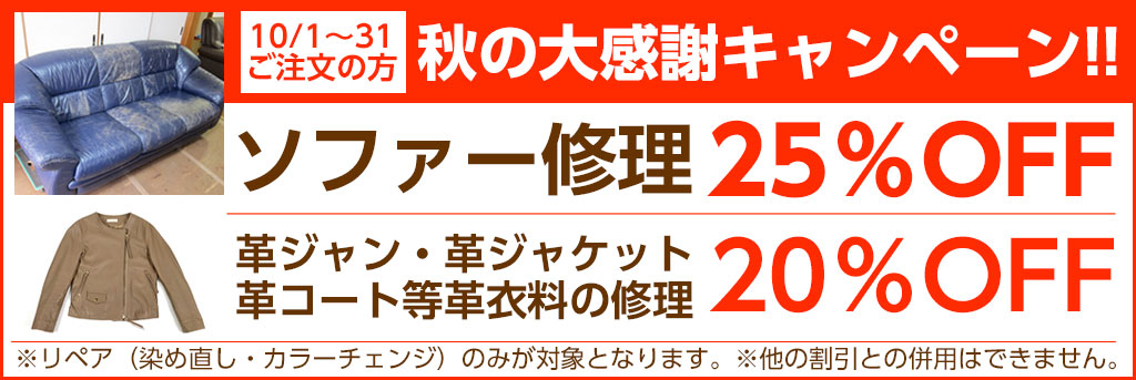 キャンペーン